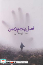 فصل پنجم زمین