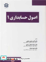 اصول حسابداری 1