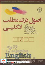 اصول درک مطلب انگلیسی