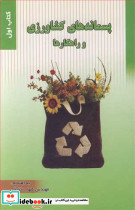 پسماندهای کشاورزی و راهکارها