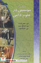 مباحثی از بیوشیمی در علوم دامی