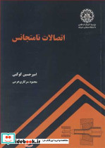 اتصالات نامتجانس