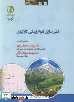 کمی سازی تنوع زیستی کارکردی