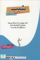 کتاب شیب