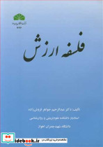 فلسفه ارزش