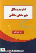 تشریح مسایل جبرخطی هافمن