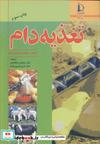 تغذیه دام نشر دانشگاه فردوسی