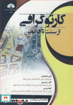 کارتوگرافی از سنت تا فرانوین