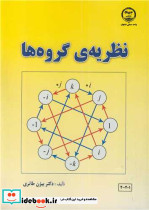 نظریه گروه ها
