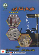 عایق ها و فشار قوی نشر دانشگاه اصفهان