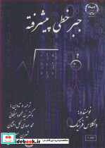 جبرخطی پیشرفته