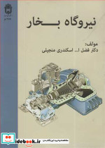 نیروگاه بخار