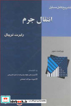 تشریح کامل مسایل انتقال جرم