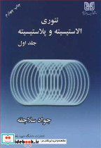 تئوری الاستیسیته و پلاستیسیته جلد1