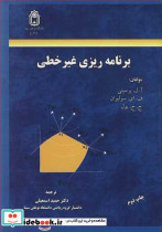 برنامه ریزی غیر خطی نشر دانشگاه بوعلی سینا همدان