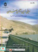 مبانی زمین شناسی مهندسی نشر دانشگاه بوعلی سینا همدان