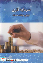 سرمایه داری خیزش خیانات خدمات