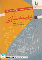 مهندسی سیستمها