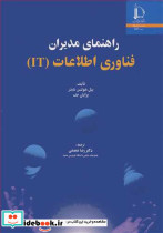 راهنمای مدیران فناوری اطلاعات