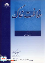 حفاظت خاک