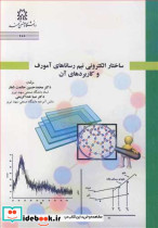 ساختار الکترونی نیم رساناهای آمورف و کاربردهای آن