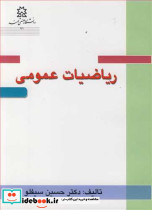 ریاضیات عمومی نشر دانشگاه صنعتی سهند