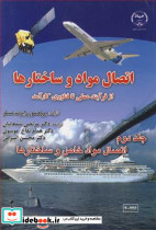 اتصال مواد و ساختارها 2