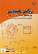 ریاضی مهندسی نشر جهاد دانشگاهی صنعتی اصفهان