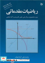 ریاضیات مقدماتی نشر تمرین