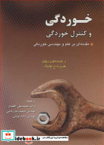 خوردگی و کنترل خوردگی