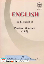 ENGLISH FOR THE STUDENTS OF PERSIAN LITERATURE