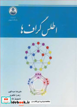 اطلس گراف ها
