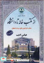 از مکتب خانه تا دانشگاه شتاب دگرگونی های مردم اصفهان