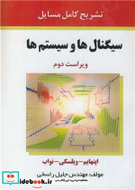 مسایل سیگنالها و سیستمها