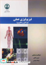 فیزیولوژی عملی