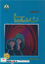 مقدمه ای برمشاوره و روان درمانی