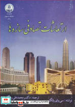 ارتعاشات تصادفی سازه ها