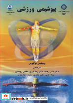 بیوشیمی ورزشی نشر دانشگاه اصفهان