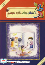 آمادگی برای نگاره نویسی