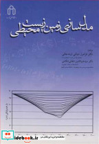 مدل سازی زمین زیست محیطی نشر دانشگاه صنعتی شاهرود