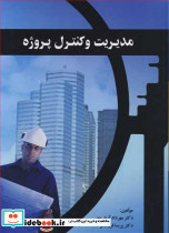 مدیریت و کنترل پروژه نشر ارکان دانش