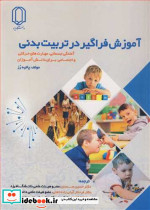آموزش فراگیر در تربیت بدنی