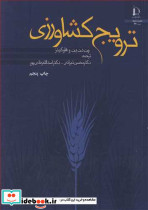 ترویج کشاورزی
