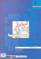 آشنایی با نظریه نسبیت