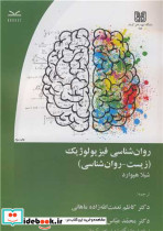 روان شناسی فیزیولوژیک نشر دانشگاه شهید باهنرکرمان