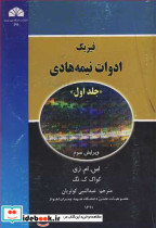 فیزیک ادوات نیمه هادی جلد1