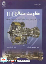 مقاومت مصالح نشر دانشگاه بوعلی سینا همدان