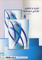 تجزیه وتحلیل و طراحی سیستمها