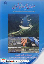 مهندسی آبرسانی شهری