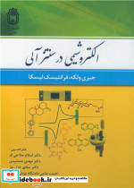 الکتروشیمی در سنتز آلی